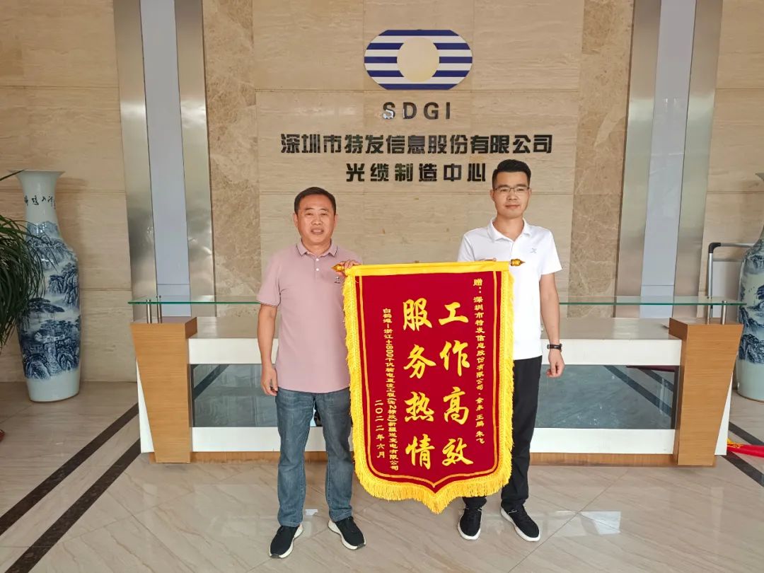 特發(fā)信息全力以赴保供應(yīng)，助力國家重點項目“白浙線”特高壓直流工程按時全線貫通